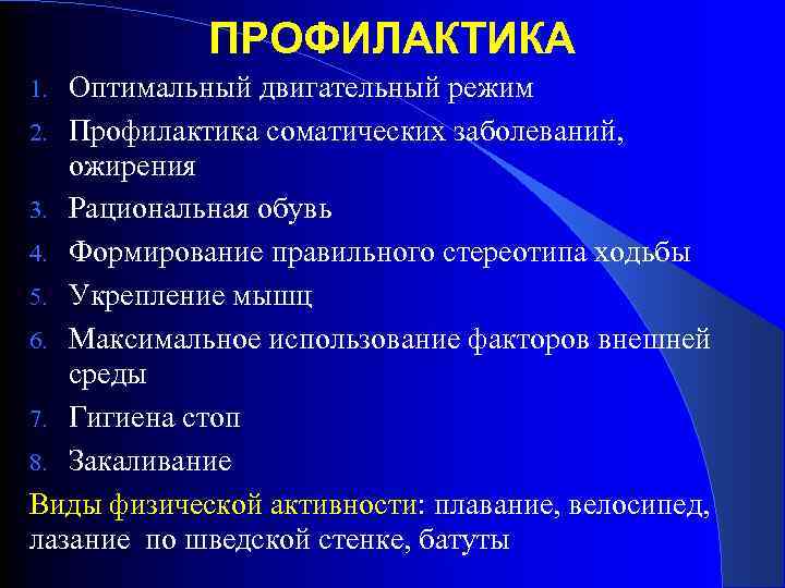 Профилактика 2 2. Оптимальный двигательный режим. Рекомендации по оптимальному двигательному режиму. Профилактика нарушений соматического здоровья. Здоровый образ жизни профилактика соматических заболеваний.