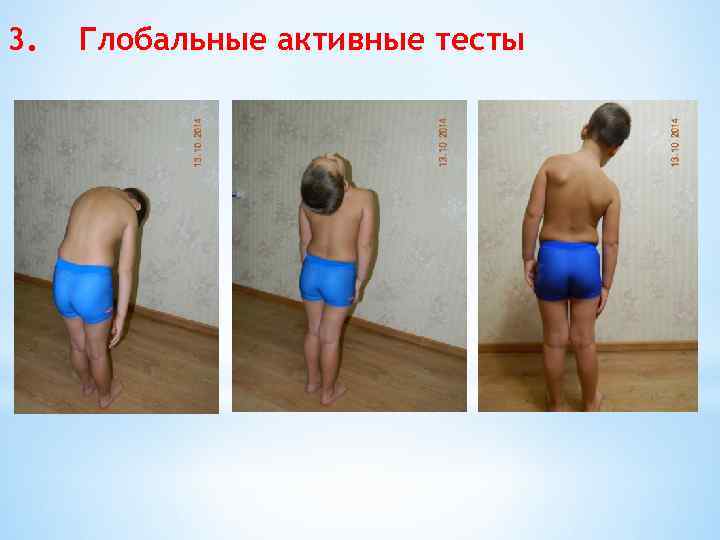 3. Глобальные активные тесты 