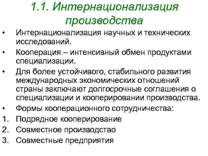 Международные процессы интернационализация. Интернационализация мировой экономики. Интернационализация производства. Интернационализация ее показатели. Процесс интернационализации.