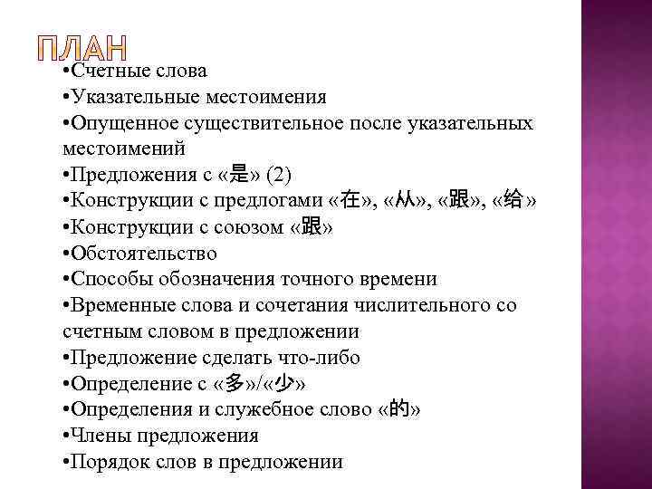  • Счетные слова • Указательные местоимения • Опущенное существительное после указательных местоимений •