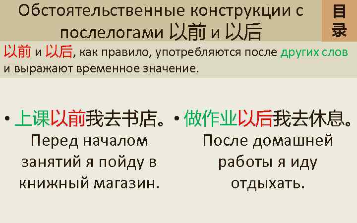 Китайская грамматика. Конструкции в китайском языке. Грамматические конструкции китайского языка. Послелоги в китайском языке. Китайские конструкции.