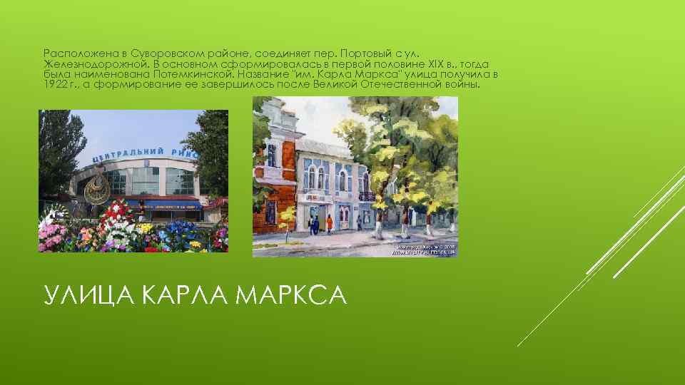 Расположена в Суворовском районе, соединяет пер. Портовый с ул. Железнодорожной. В основном сформировалась в