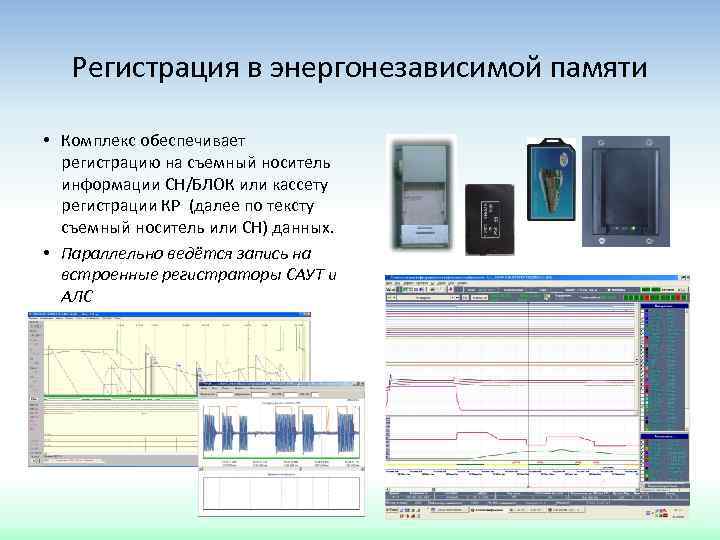 Комплекс блока. СН блок для электровозов. Кассета СН блок. Кассета регистрации блок. БС-СН/блок.