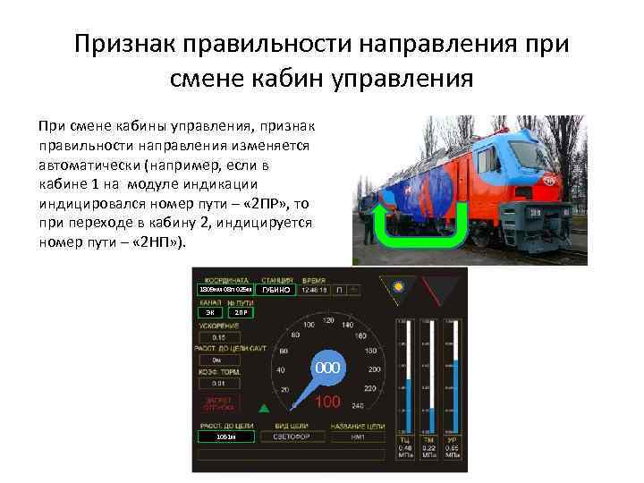 Порядок смены кабины управления. Порядок смены кабины управления на Локомотиве. Смена кабины управления на тепловозах. Порядок смены кабины управления на Локомотиве с блокировкой 367. Порядок смены кабины управления тепловоза.