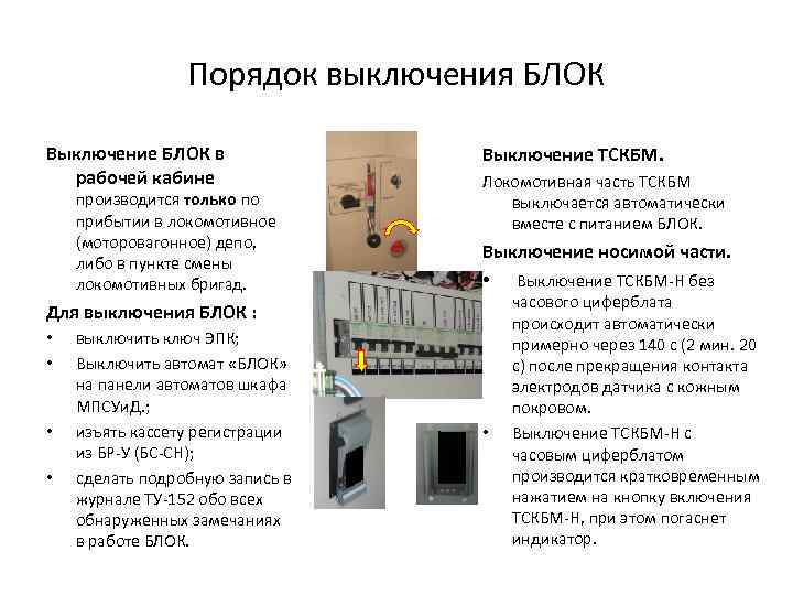 Порядок отключения оборудования