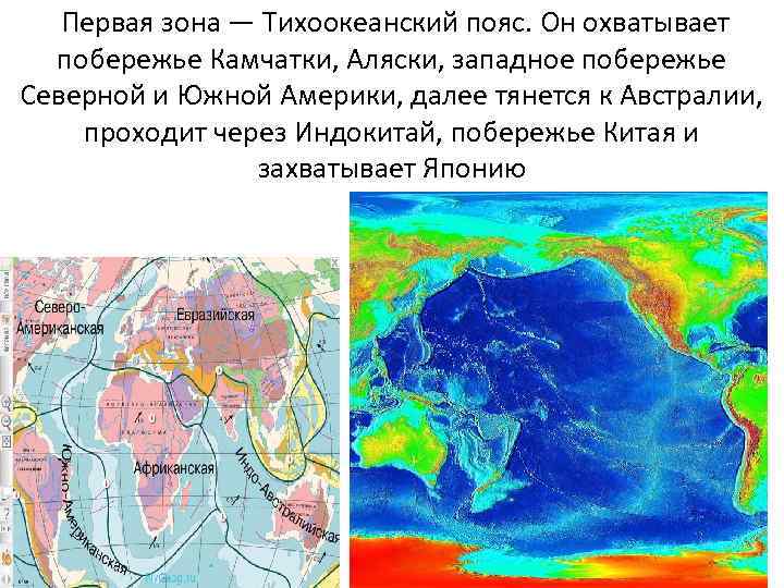 Используя текст учебника и рисунки 70 и 72 дайте общую характеристику тихоокеанского пояса японии с