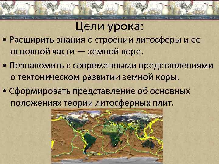 История развития земной коры