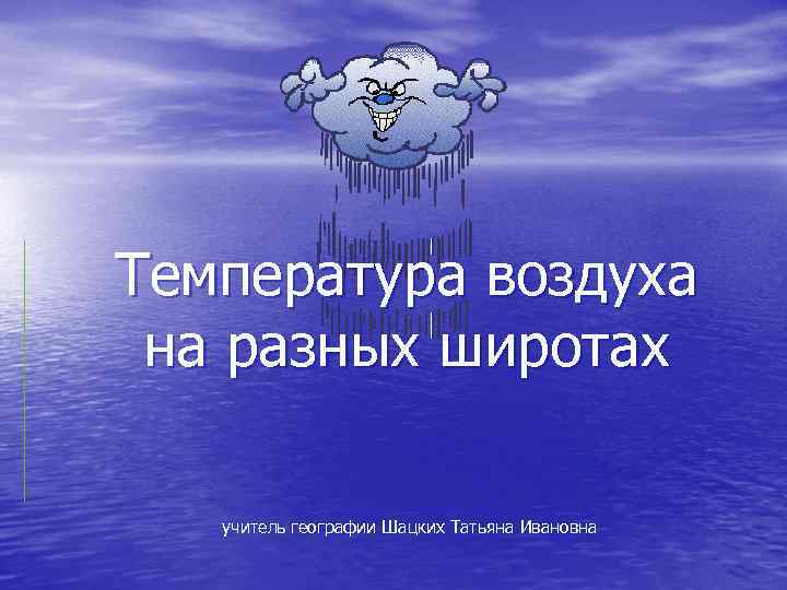 Давление воздуха на разных широтах 7 класс