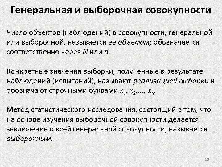 Совокупность количества. Число объектов в выборочной совокупности называется. Число объектов Генеральной совокупности называется. Выборочная совокупность это в статистике. Число объектов выборочной совокупности называется __________ выборки.