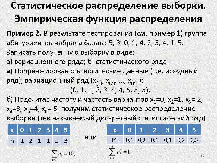 Выборочное распределение