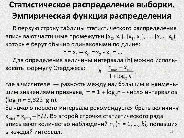 Эмпирическое распределение