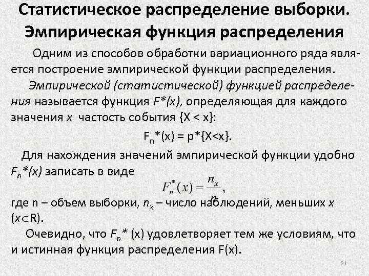 Эмпирическое распределение