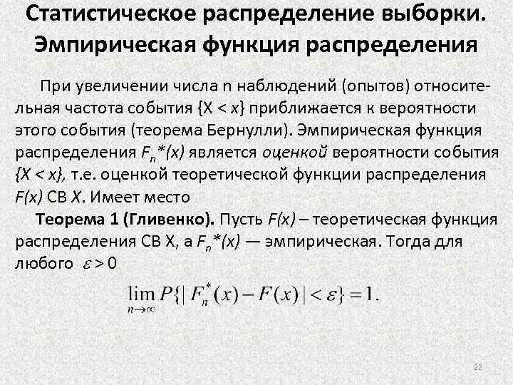 Эмпирическая функция распределения презентация