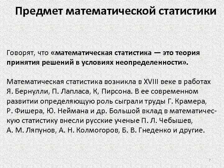 Теория математической статистики