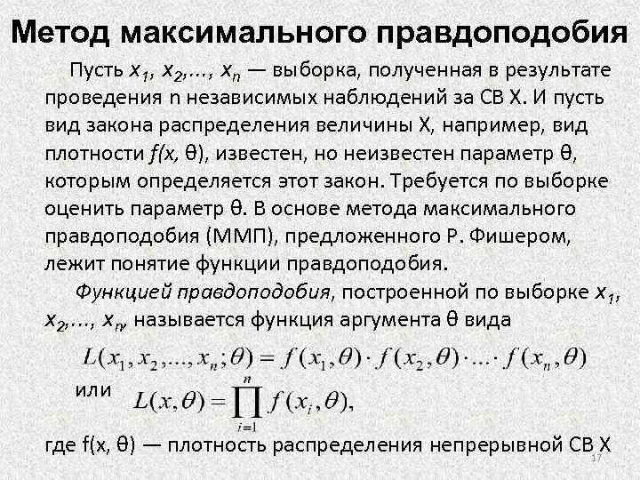 Найти методом моментов по выборке точечную оценку неизвестного параметра лямбда