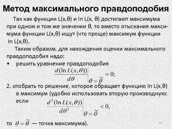 Метод максимального правдоподобия excel