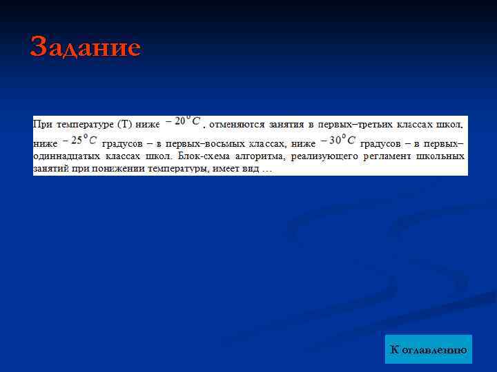 Задание К оглавлению 