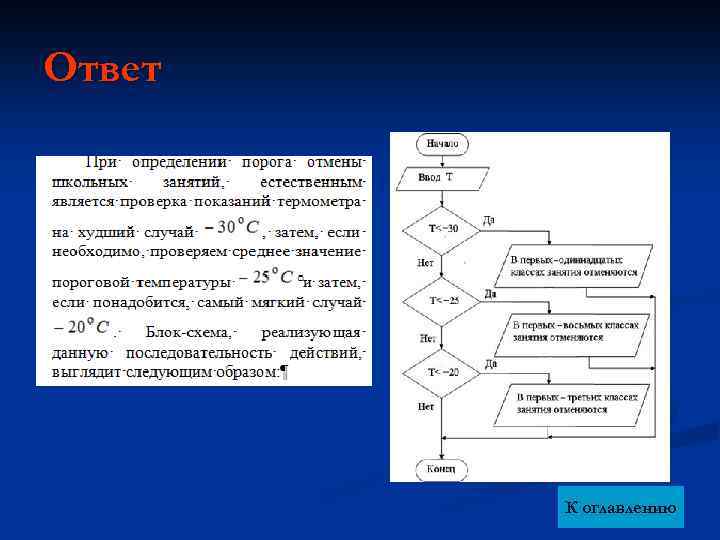 Ответ К оглавлению 