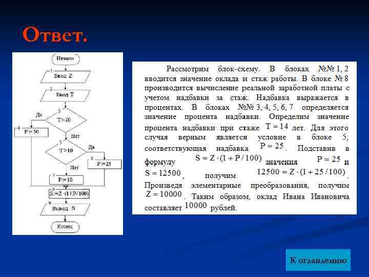 Ответ. К оглавлению 
