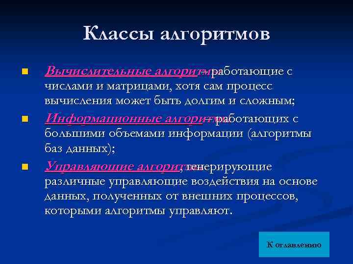 Классы алгоритмов. Классы алгоритма и их характеристика. Алгоритмы классы алгоритмов. Классовый алгоритм.