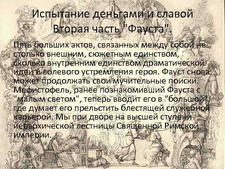 Испытание деньгами и славой Вторая часть 