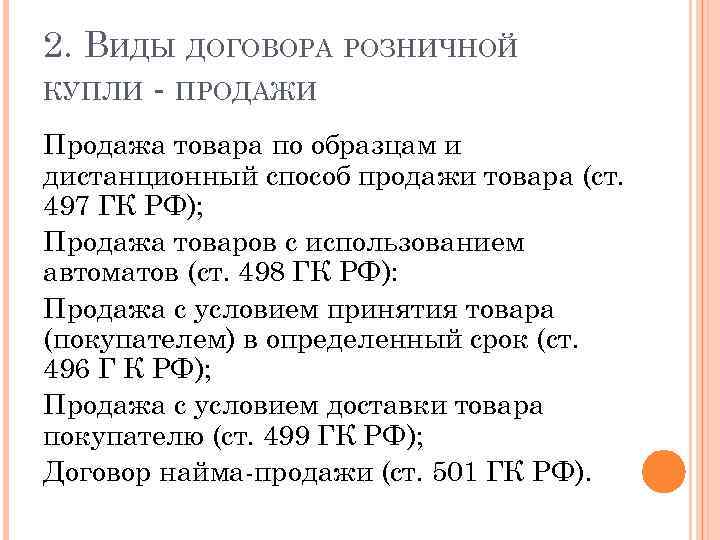 Договор розничной купли продажи по образцам