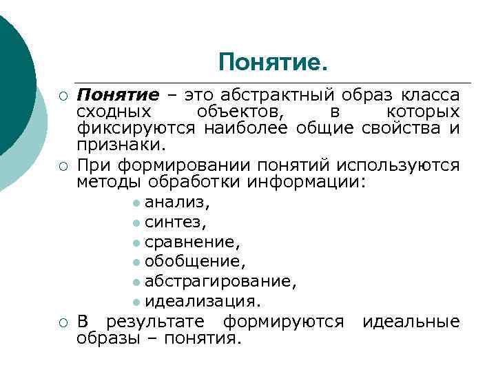 Изображение отвлеченных понятий или свойств через конкретный образ что это