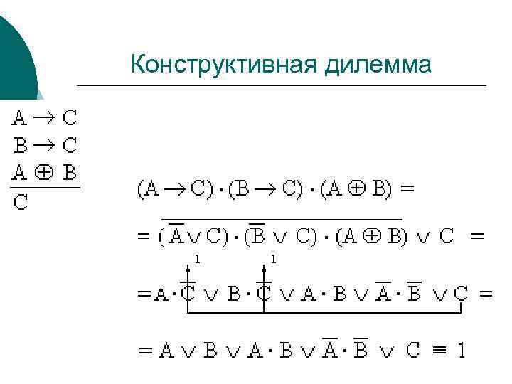 Конструктивная дилемма 