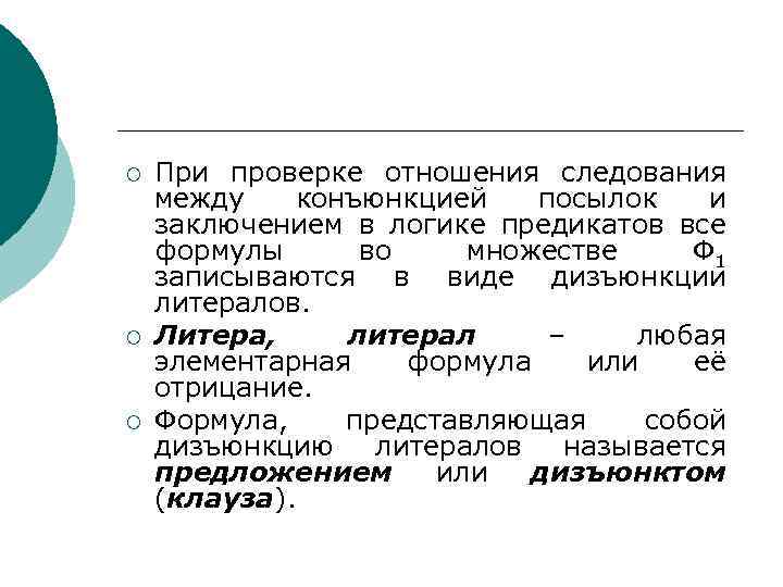 Противопоставление предикату в логике презентация