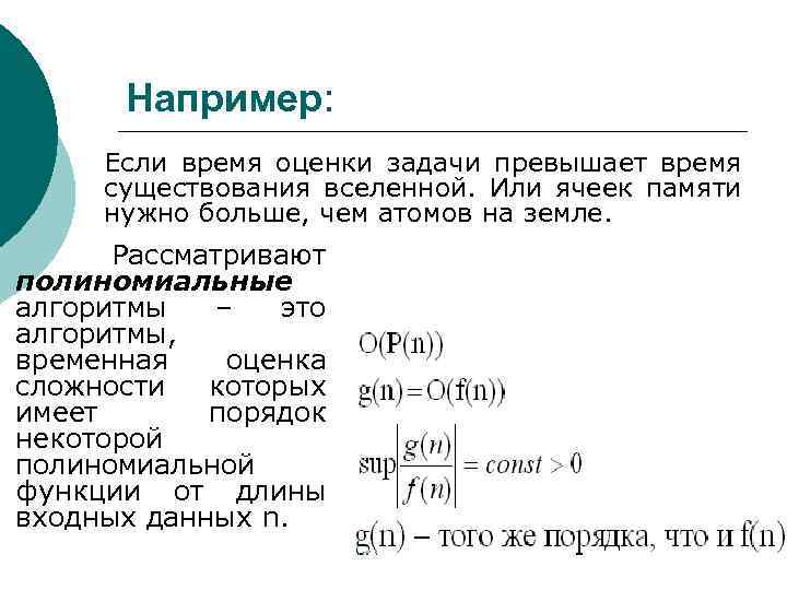 Например: Если время оценки задачи превышает время существования вселенной. Или ячеек памяти нужно больше,
