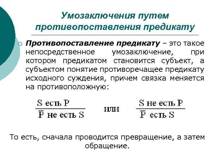 Схема противопоставления предикату