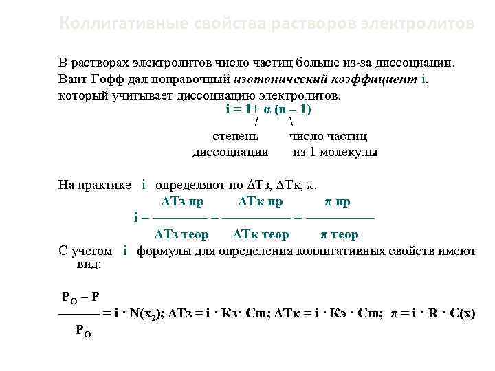 Изотонический раствор электролита