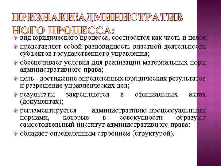 Юридический процесс это. Разновидности юридического процесса. Юридический процесс понятие и виды. Виды правовых процессов. Функции юридического процесса.