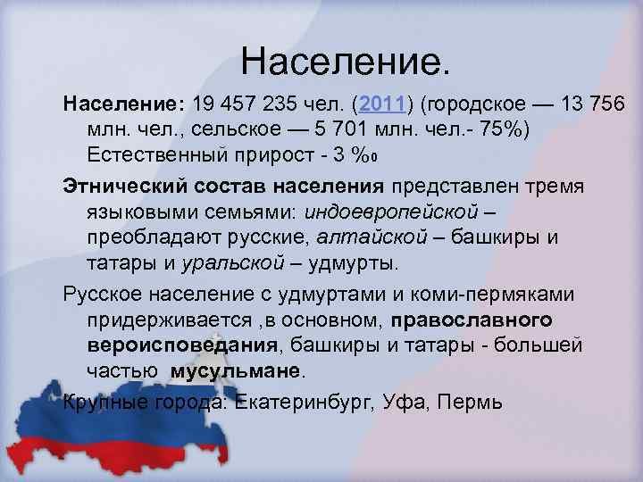 Население 19