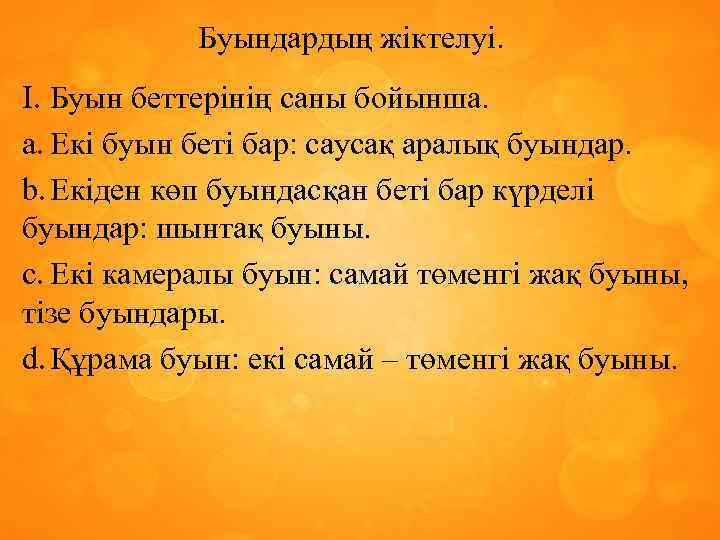 Буындардың жіктелуі. I. Буын беттерінің саны бойынша. a. Екі буын беті бар: саусақ аралық