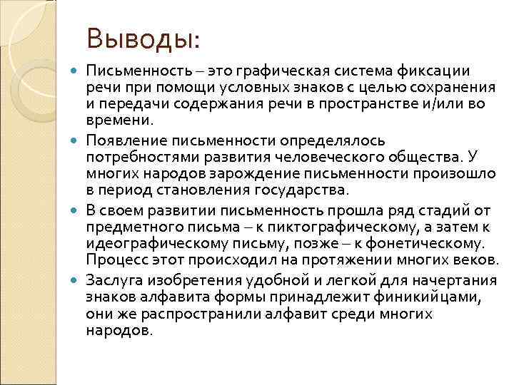 Культура речи и письменности. Выводы о письменности. Письменный язык. Вывод письменности в Индии итог.