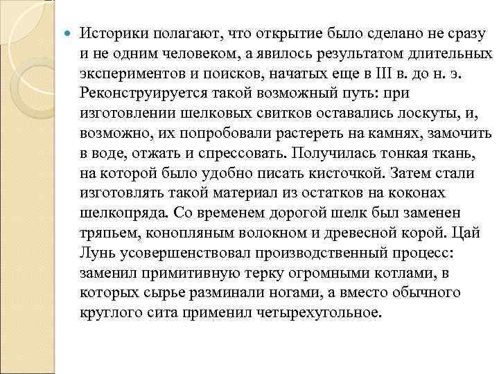  Историки полагают, что открытие было сделано не сразу и не одним человеком, а