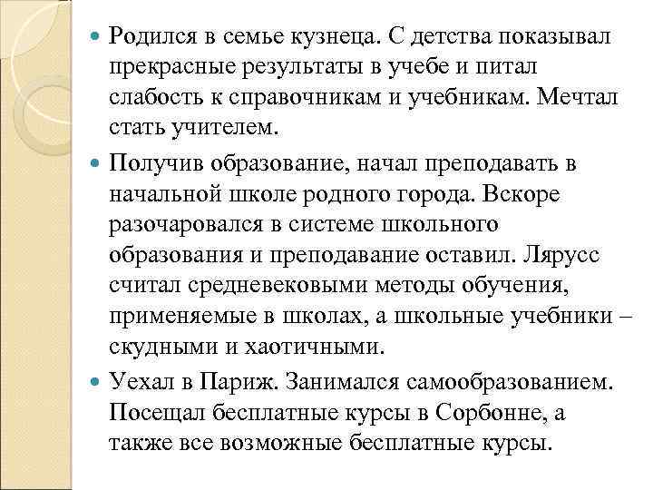 Родился в семье кузнеца. С детства показывал прекрасные результаты в учебе и питал слабость