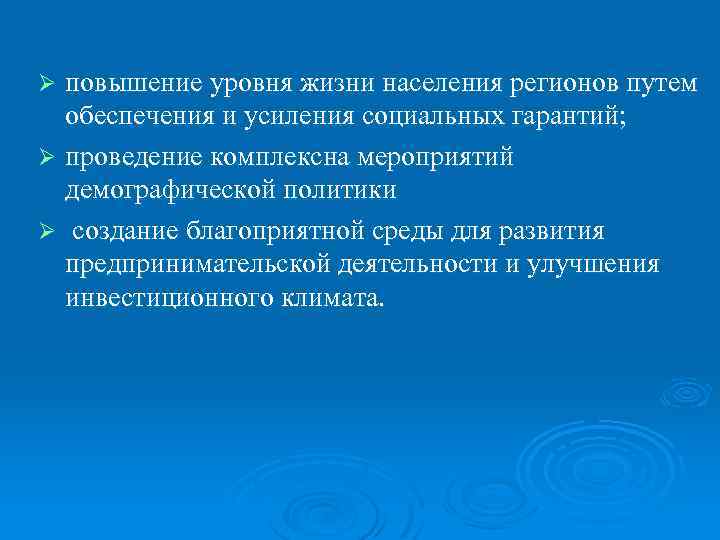 Система уровня жизни. Повышение уровня жизни населения. Способы повышения уровня жизни населения. Увеличение уровня жизни населения. Направления повышения уровня жизни.