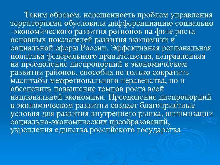 Суть диспропорции. Социально-экономическая диспропорция. Диспропорция экономического развития. Региональные диспропорции. Дифференциация соц экономического развития регионов.