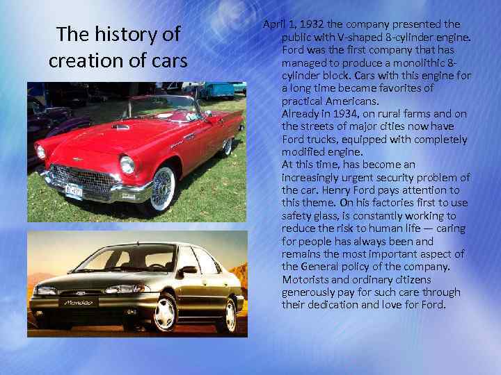The history of creation of cars April 1, 1932 the company presented the public