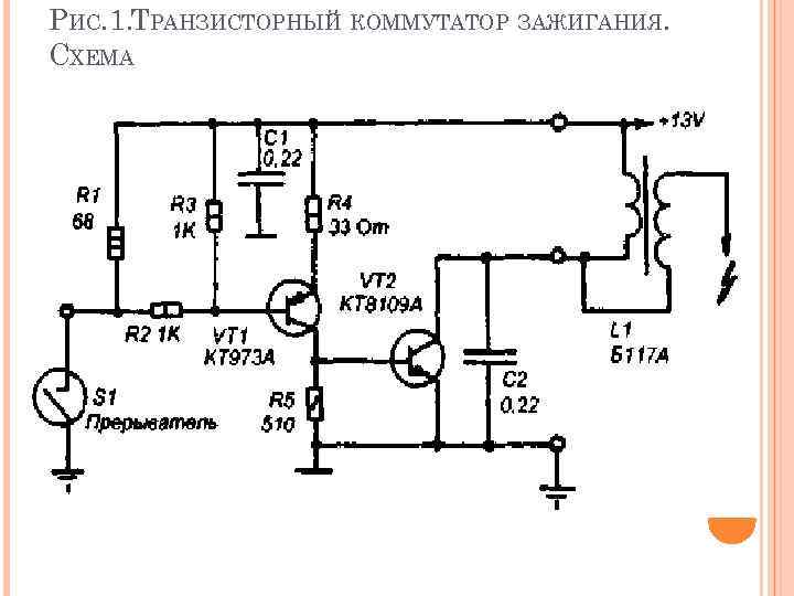 Тиристорные системы зажигания схемы