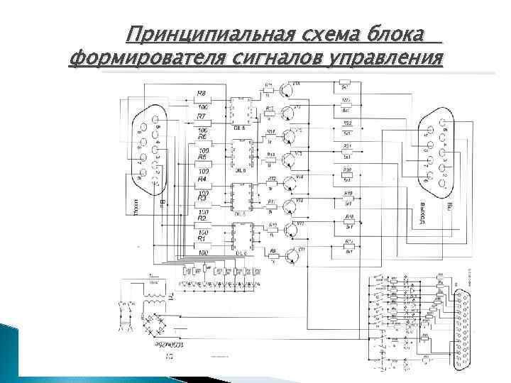 Принципиальная схема сигнал 20