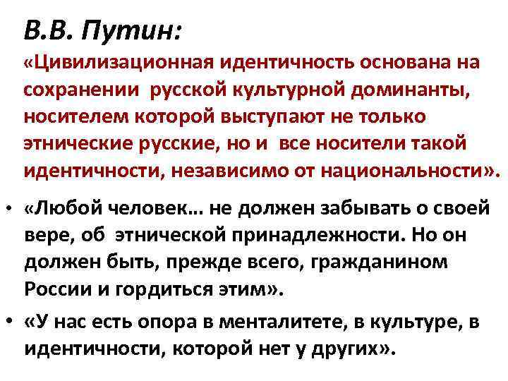 Культурно-цивилизационная идентичность. Цивилизационная идентичность России. Специфика Российской культурной идентичности.