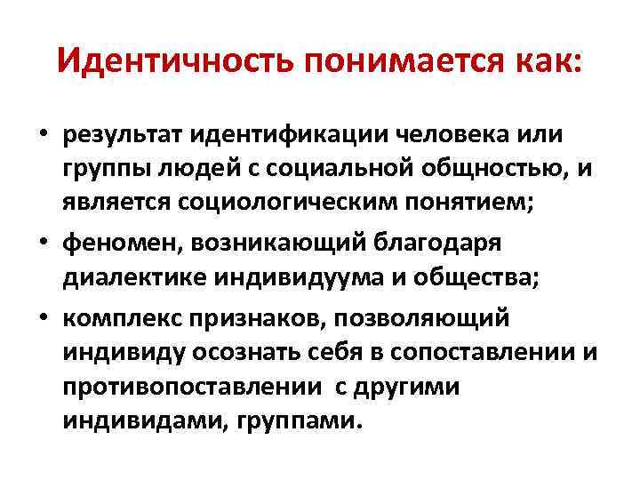 Идентичность личности. Идентичность это определение. Идентичность это в психологии. Идентичность это в психологии определение.