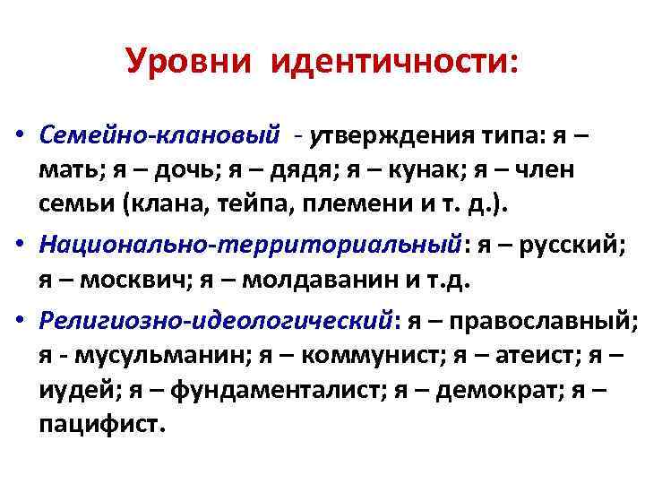 Низший автор. Уровни идентичности личности. Показатели идентичности. Показатель самоидентификации. Уровни самоидентификации.