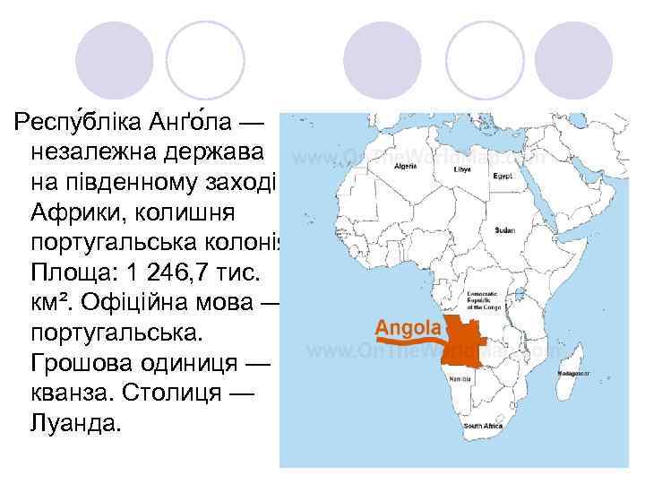 Респу бліка Анґо ла — незалежна держава на південному заході Африки, колишня португальська колонія.