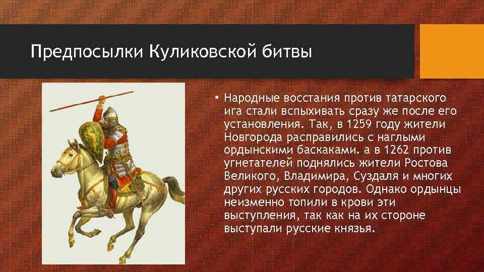 Подготовьте рассказ о куликовской битве от имени русского или ордынского воина по плану