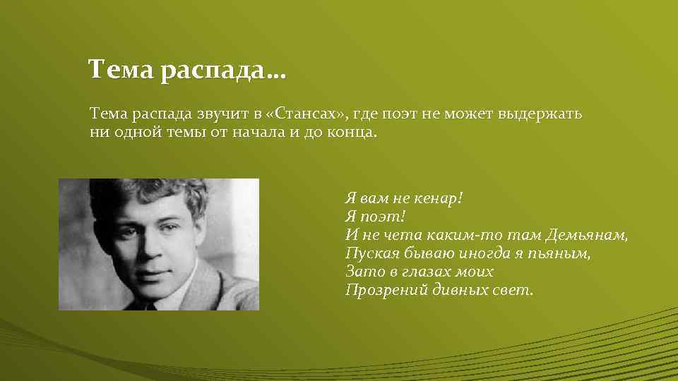 Где поэт. Есенин хроника. Есенин. Хроника распада. Сергей Есенин. Хроника распада. Есенин Сергей Александрович стансы.