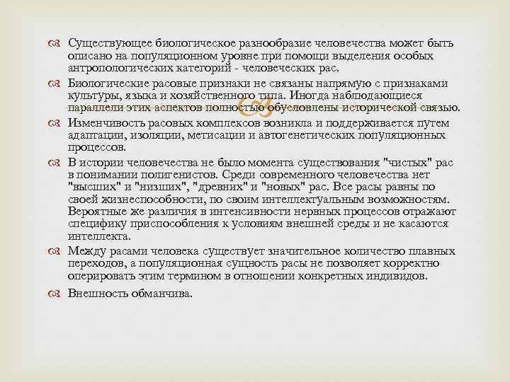  Существующее биологическое разнообразие человечества может быть описано на популяционном уровне при помощи выделения